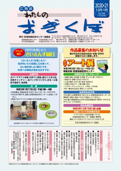 広報紙 わたしのおぎくぼ№348 12月・1月号(11月24日発行）