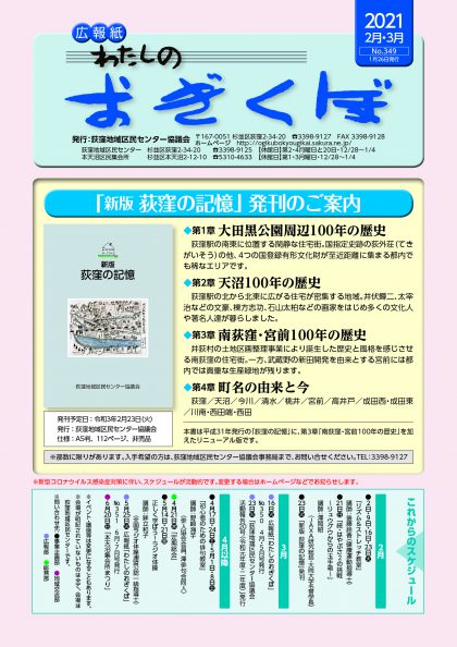 広報紙 わたしのおぎくぼ№349 2月・3月号(1月26日発行）