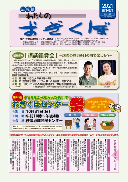 広報紙 「わたしのおぎくぼ」№352 8月・9月号(7月13日発行)