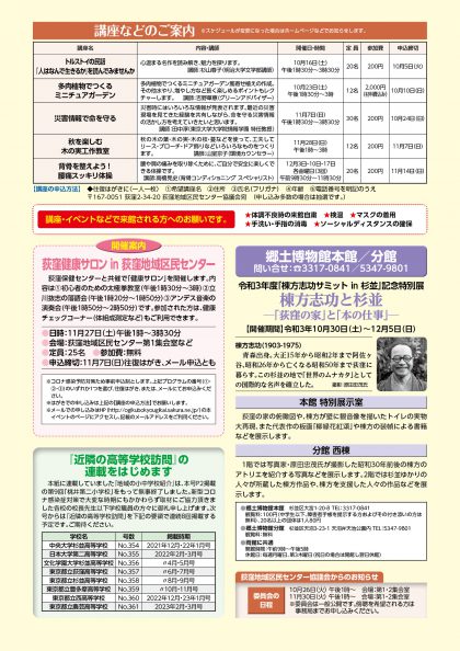 広報紙「わたしのおぎくぼ」№353 10月・11月号(9月28日発行）