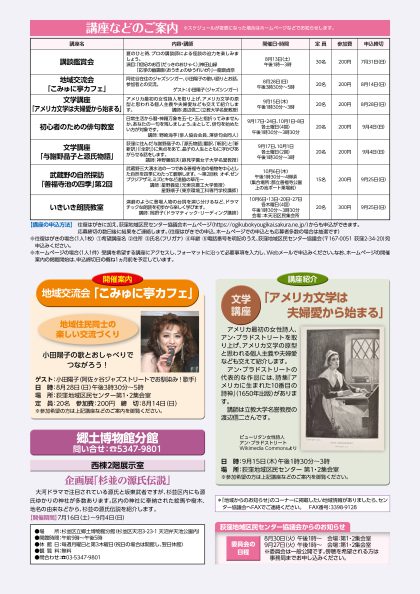 広報紙「わたしのおぎくぼNo.358」8月・9月号（7月12日発行）