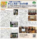 第4回　～笑顔うまれる空間～　かふぇ＆ほーるｗｉｔｈ遊　2023年度No.365