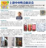 第5回　上荻中央町会 防災会　2023年度No.366