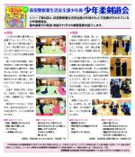 第6回　荻窪警察署生活安全課少年係　少年柔剣道会　2023年度No.367
