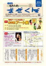 広報紙「わたしのおぎくぼNo.371 10月・11月・12月号」（2024年9月24日発行）