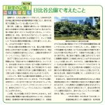 第37回　日比谷公園で考えたこと　2024年度No.371