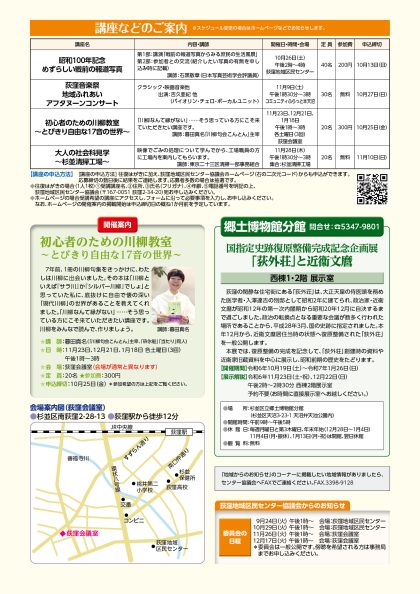 広報紙「わたしのおぎくぼNo.371 10月・11月・12月号」（2024年9月24日発行）