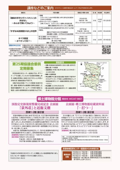 広報紙「わたしのおぎくぼNo.372 1月・２月・3月号」（2024年12月17日発行）