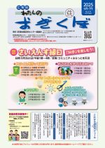 広報紙「わたしのおぎくぼNo.374  6月・7月号」（2025年5月27日発行）