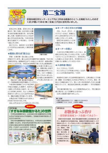 広報紙「わたしのおぎくぼNo.374  6月・7月号」（2025年5月27日発行）