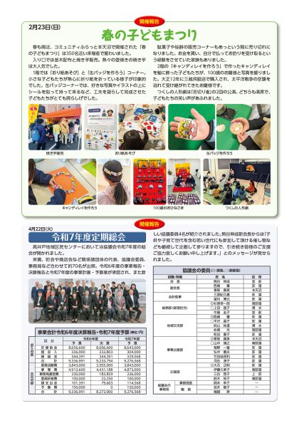 広報紙「わたしのおぎくぼNo.374  6月・7月号」（2025年5月27日発行）