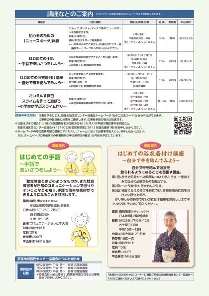 広報紙「わたしのおぎくぼNo.374  6月・7月号」（2025年5月27日発行）