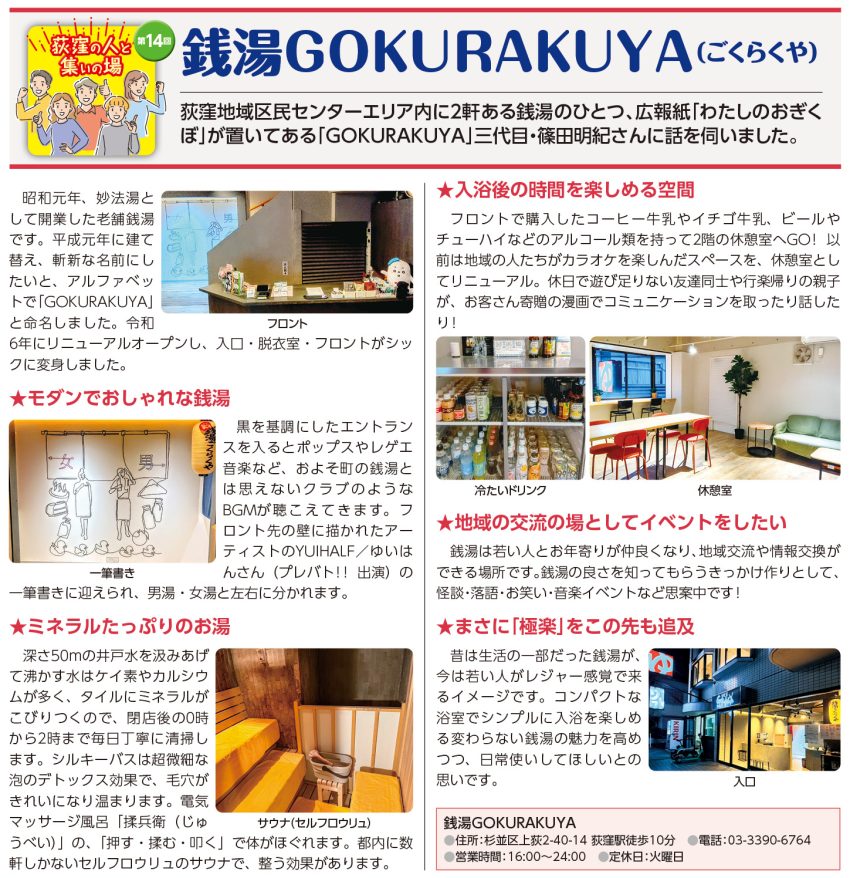 第14回　第二宝湯　2025年度No.375