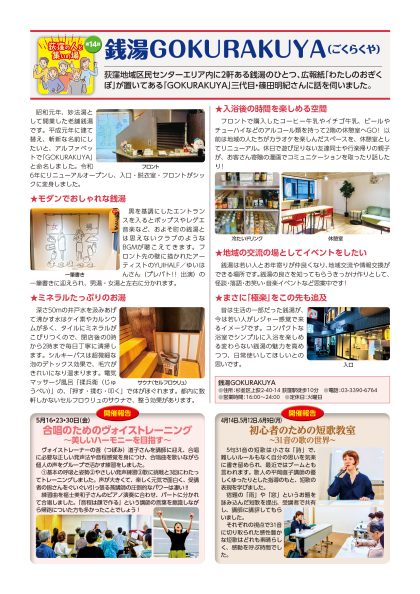 広報紙「わたしのおぎくぼNo.375  8月・9月号」（2025年7月15日発行）