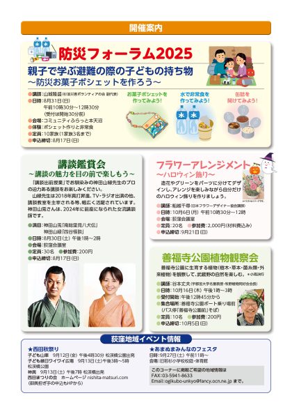 広報紙「わたしのおぎくぼNo.375  8月・9月号」（2025年7月15日発行）