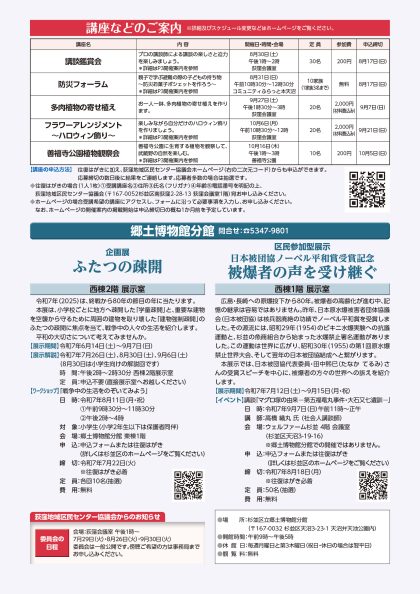 広報紙「わたしのおぎくぼNo.375  8月・9月号」（2025年7月15日発行）