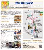 第15回　教会通り新栄会　2025年度No.376