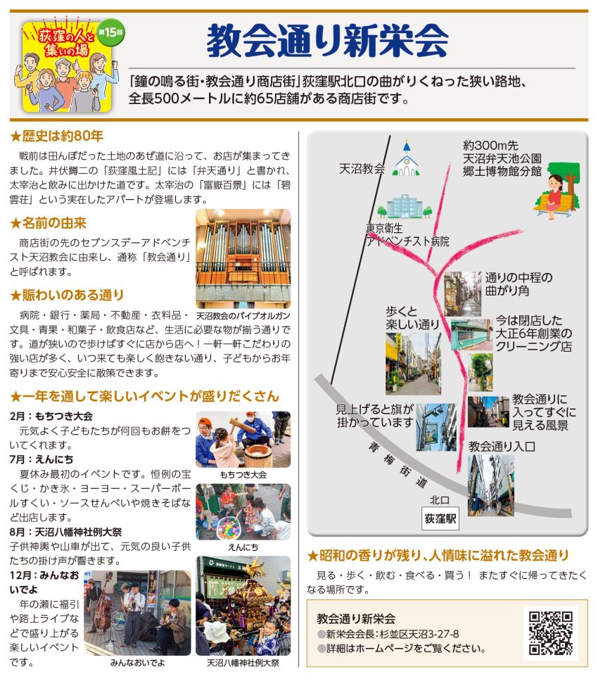 第15回　教会通り新栄会　2025年度No.376