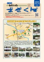 広報紙「わたしのおぎくぼNo.376  10月・11月号」（2025年9月30日発行）