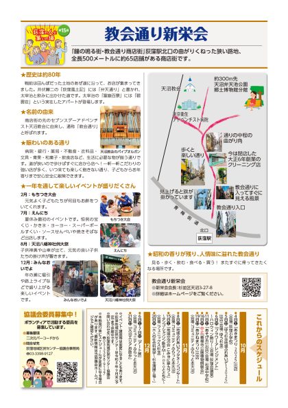 広報紙「わたしのおぎくぼNo.376  10月・11月号」（2025年9月30日発行）