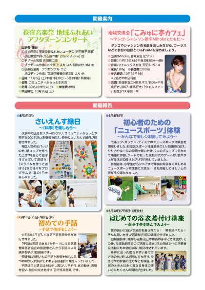 広報紙「わたしのおぎくぼNo.376  10月・11月号」（2025年9月30日発行）