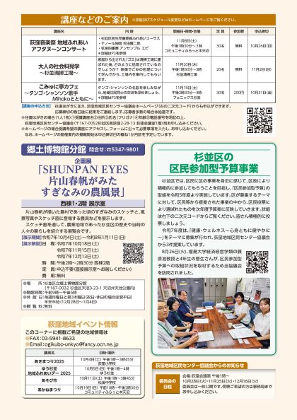 広報紙「わたしのおぎくぼNo.376  10月・11月号」（2025年9月30日発行）