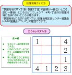 第１回　わたおぎクイズ（2025年9月30日掲載）