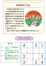 第2回　わたおぎクイズ（2025年10月28日掲載）