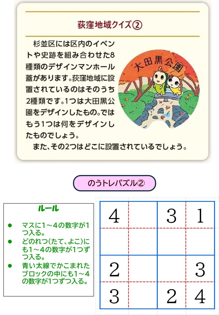 第2回　わたおぎクイズ（2025年10月28日掲載）
