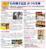 第16回　石井桃子記念 かつら文庫　2025年度No.377