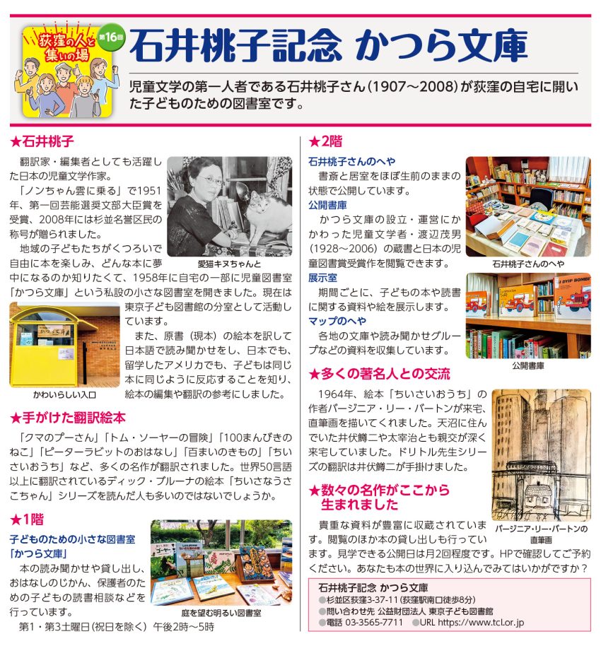 第16回　石井桃子記念 かつら文庫　2025年度No.377