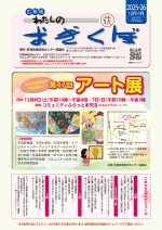 広報紙「わたしのおぎくぼNo.377  12月・1月号」（2025年11月25日発行）