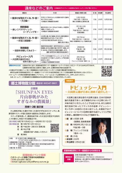 広報紙「わたしのおぎくぼNo.377  12月・1月号」（2025年11月25日発行）