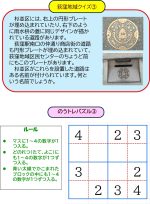 第3回　わたおぎクイズ（2025年11月25日掲載）