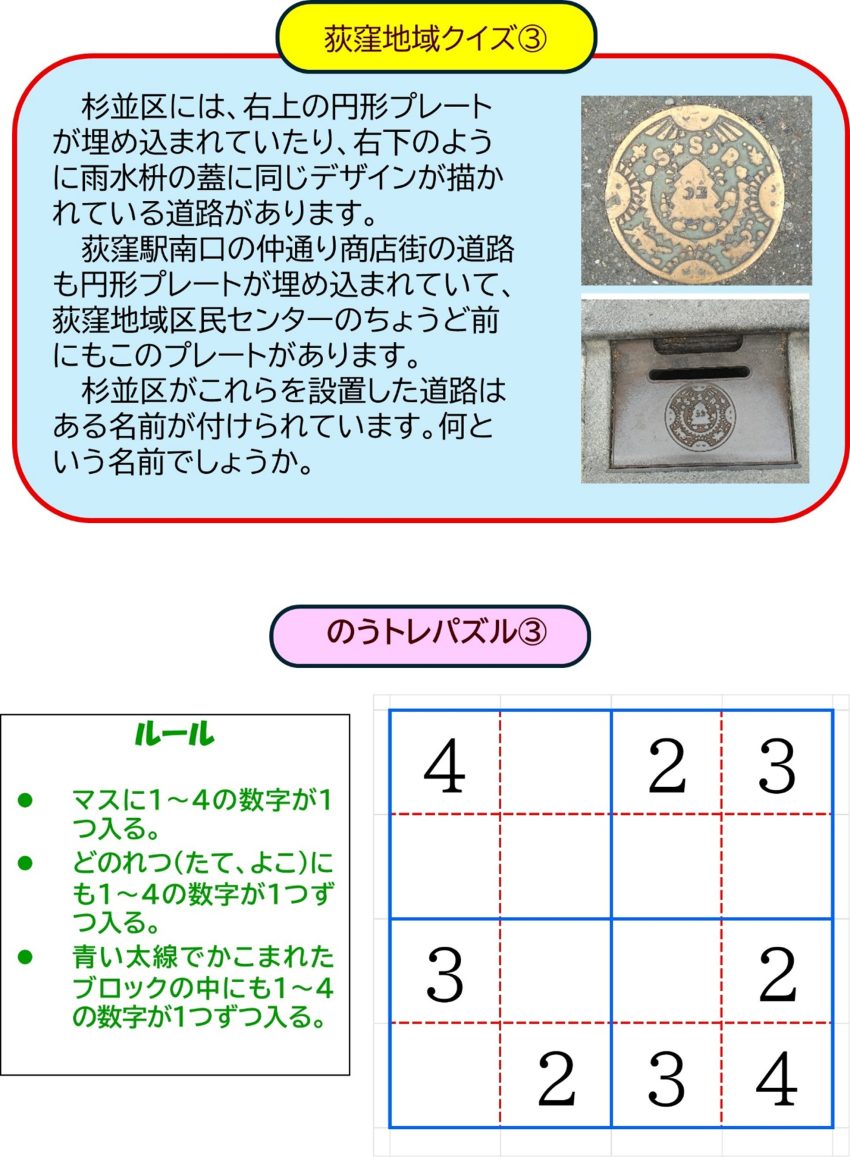 第3回　わたおぎクイズ（2025年11月25日掲載）