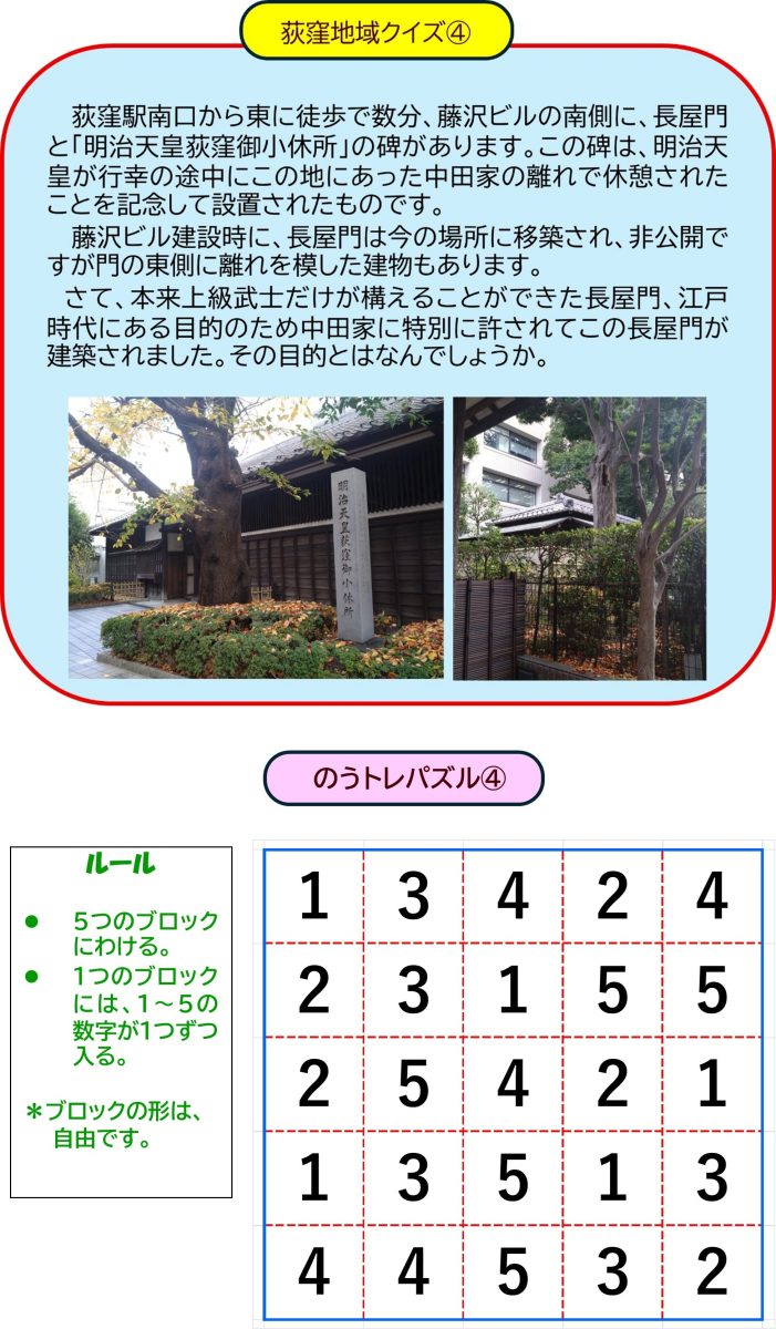 第4回　わたおぎクイズ（2025年12月23日掲載）