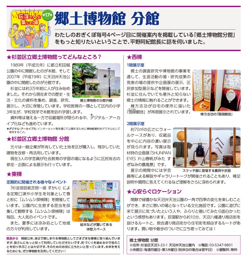 第17回　杉並郷土博物館　分館　2025年度No.378