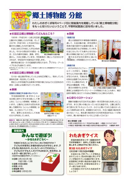広報紙「わたしのおぎくぼNo.378  2月・3月号」（2026年1月27日発行）