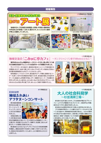 広報紙「わたしのおぎくぼNo.378  2月・3月号」（2026年1月27日発行）