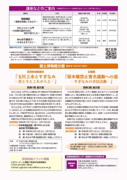 広報紙「わたしのおぎくぼNo.378  2月・3月号」（2026年1月27日発行）