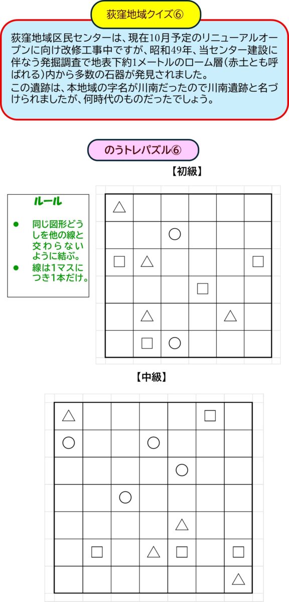 第6回　わたおぎクイズ（2026年2月24日掲載）