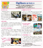 第18回　Ｏｇｉｂｏｎ（オギボン）　2026年度No.379