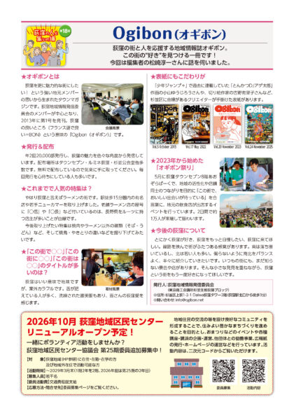 広報紙「わたしのおぎくぼNo.379  2026年度4月・5月号」（2026年3月10日発行）