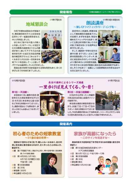 広報紙「わたしのおぎくぼNo.379  2026年度4月・5月号」（2026年3月10日発行）