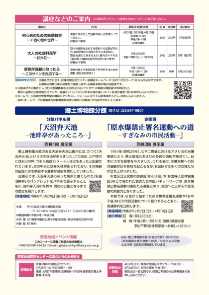 広報紙「わたしのおぎくぼNo.379  2026年度4月・5月号」（2026年3月10日発行）