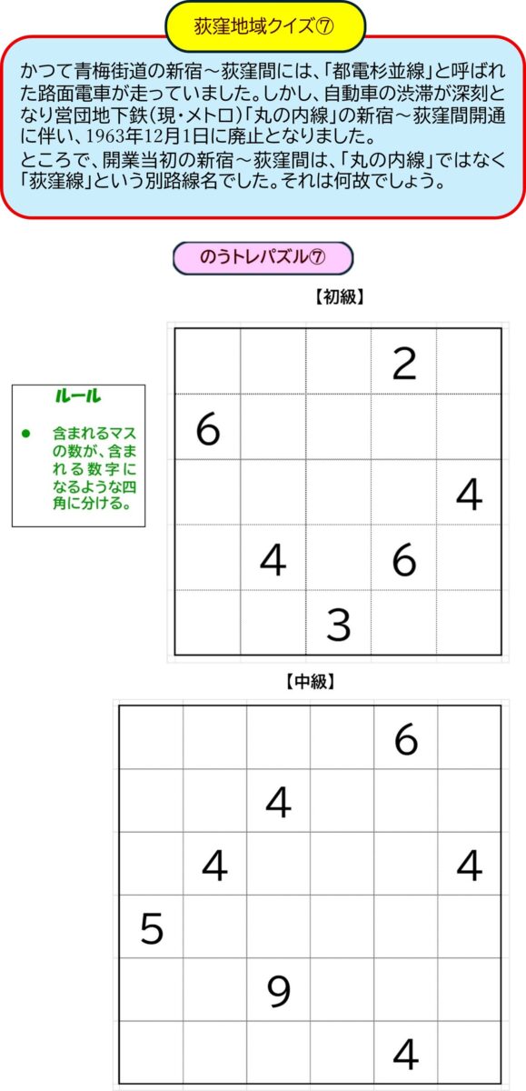 第7回　わたおぎクイズ（2026年3月24日掲載）